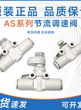 SMC型管道节流阀调速阀/自锁管道AS2002FAS/3002F/4002F/1002F
