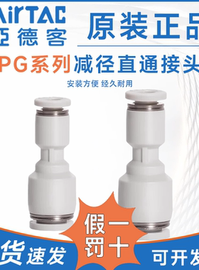 亚德客原装气动气管变径减径直通快速快插接头PG4/6/8/10/12/16-3