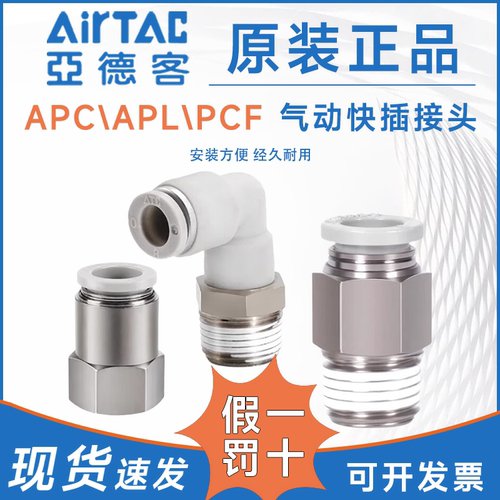 亚德客快速接头APC/APL/PCF-4/6/8/10/12/16-M5/01/02/03/04/06