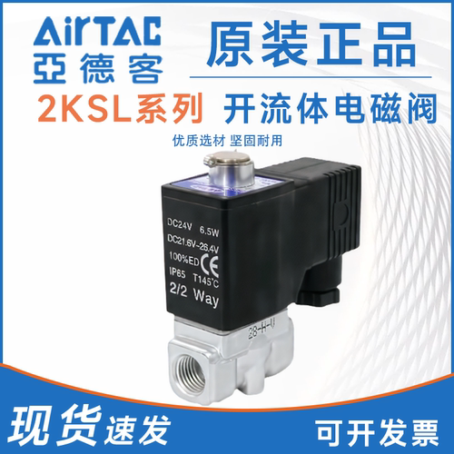 亚德客原装直动常开流体电磁阀2KSL030/050-06/08/10/15  AC220V