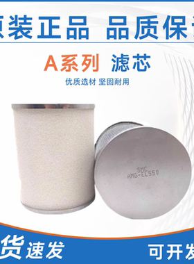SMC型滤芯AM/AMH/AMD/AMF/AMG-EL150/250/350/450/2B/550/850