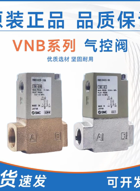 SMC气控阀VNB201A-15A 204 VNB104A-10A-X400 102CS-8A /103AS-6A
