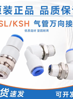 SMC型气动高速旋转气管万向接头KSL/KXL/KSH04-06-08-10-01S02