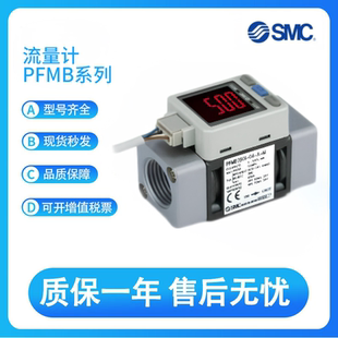 SMC型流量计PFMB7102/7202/7501-04/06/F04-A/C/D/F/G/CW-M/MRA