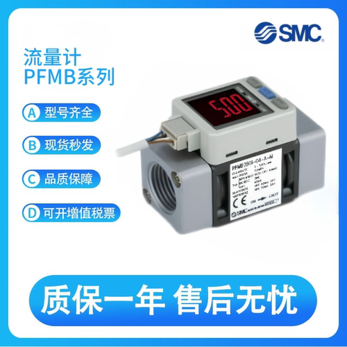 SMC型流量计PFMB7102/7202/7501-04/06/F04-A/C/D/F/G/CW-M/MRA