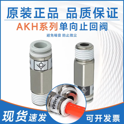 SMC型AKH04A-06A-08A-10A-12A-16A-M5-01S-02S-03S单向止回阀