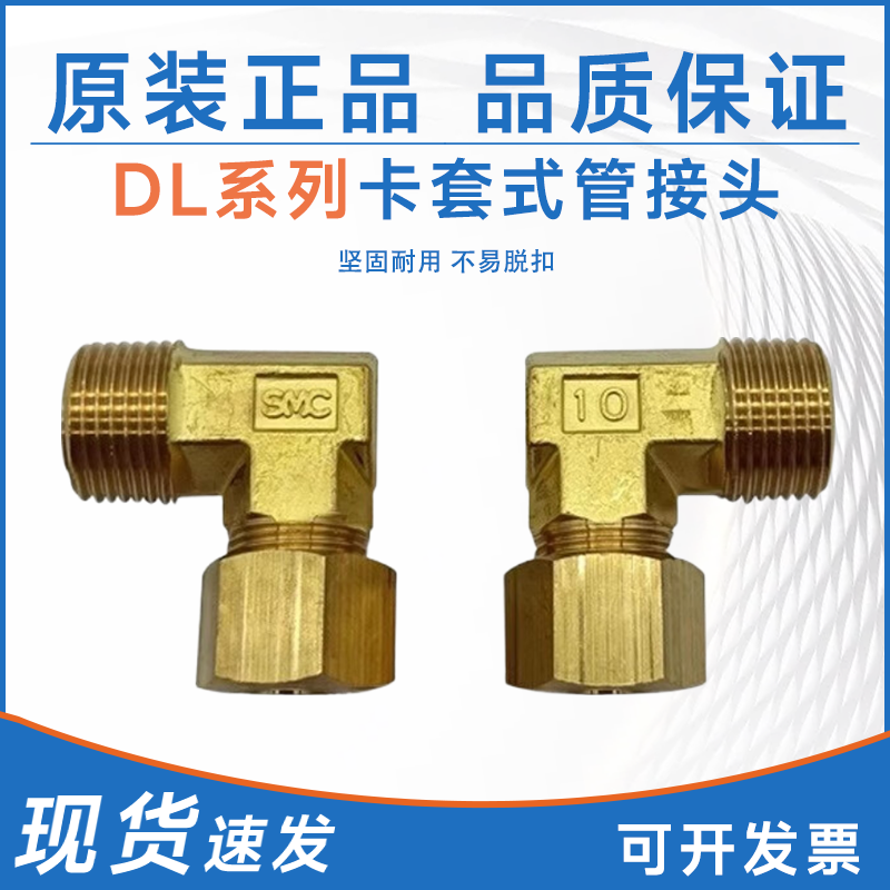 SMC型卡套式管接头DL04/06/08/10/12-01S/02S/03S/04S黄铜接头