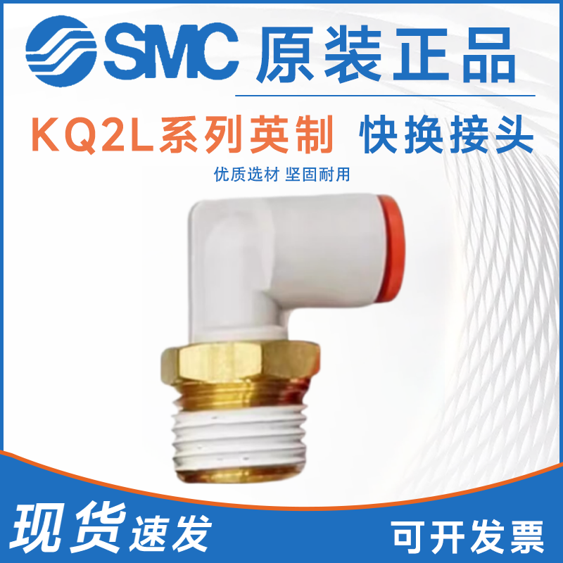 SMC型快速接头KQ2L07-35AS 01/03/05/07/09/13-33/34/35/36AS/NS
