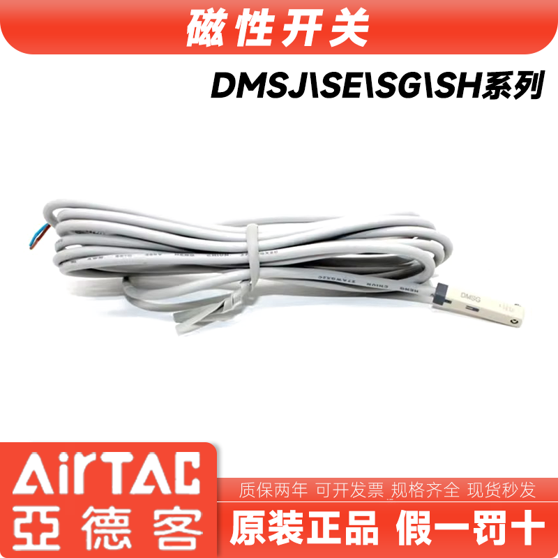 亚德客DMSG磁性开关DMSH/DMSE/CMSJ/S-N/P/NC/PC/020/030C08 12