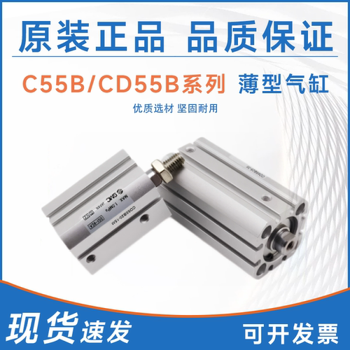 SMC型薄型气缸C55B/CD55B20/25/32/40/50/63-10/20/30/40/50/60