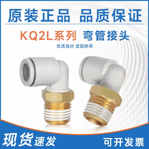 SMC型插管弯管接头KQ2L04-M5A/KQ2L06/08/10 -01/02/03/04AS