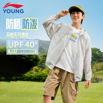 李宁儿童防晒衣UPF50+