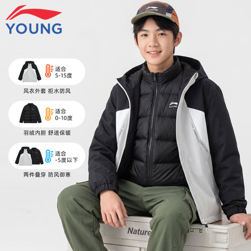 李宁儿童三合一冲锋衣外套