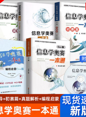 信息学奥赛一本通C++版