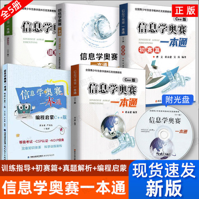 信息学奥赛一本通C++版
