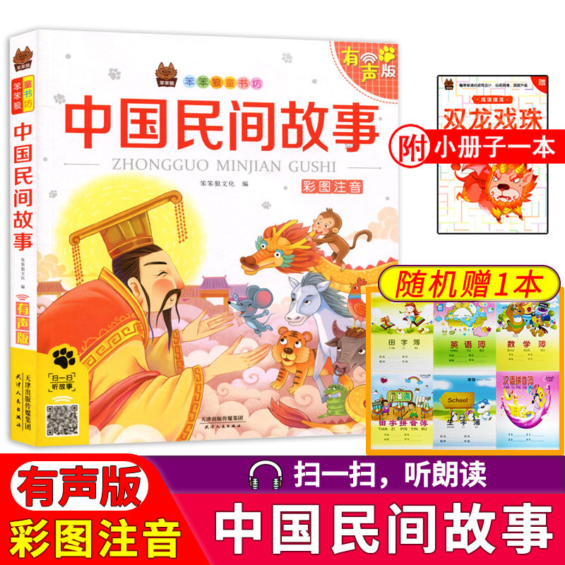 戏珠小学生 一二三年级课外书儿童启蒙益智童话带拼音6-9-12岁心灵
