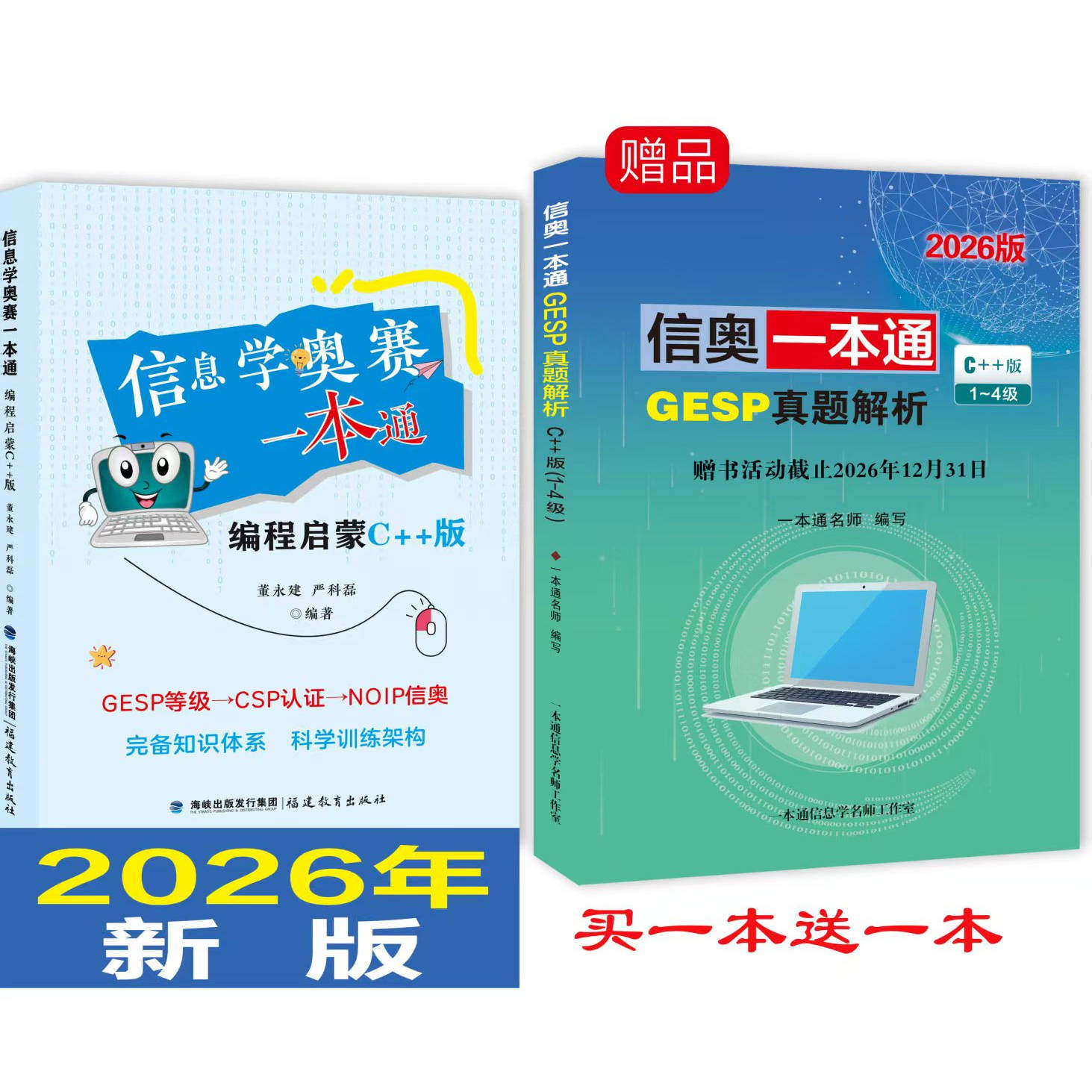 2026信息学奥赛一本通编程启蒙C++版 信息学奥林匹克竞赛教程计算机奥林匹克编程实战训练辅导算法竞赛GESP等级考试教