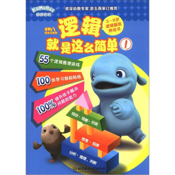 星期八優學力系列:邏輯就是這么簡單1