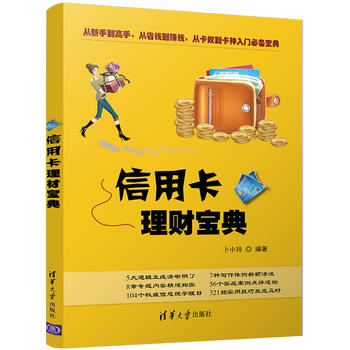 信用卡理财宝典 省钱赚钱贷款提升额度 玩转信用卡使用技巧入门书籍 信用卡管理书 刷卡消费投资理财 个人理财入门书 风险规避