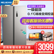 Meiling 630L refrigerator household double-door variable frequency frost-free air-cooled first-class energy-saving large-capacity side-by-side refrigerator
