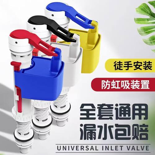 抽水马桶水箱配件通用进水阀