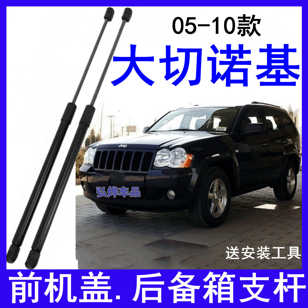 适配05-10款Jeep大切诺基前机盖液压支撑杆后备箱气动杆液压支杆