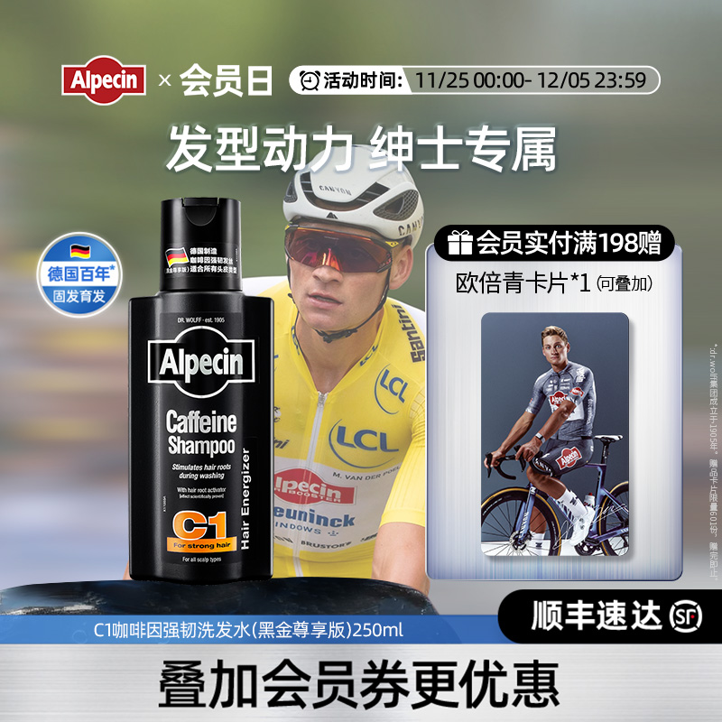 【欧倍青车队】黑金瓶强韧洗发水