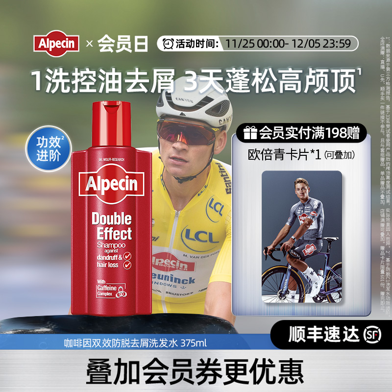 【欧倍青车队】去屑防脱洗发水