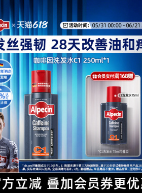 Alpecin欧倍青德国C1咖啡因洗发水蓬松控油男士强韧止痒正品套装