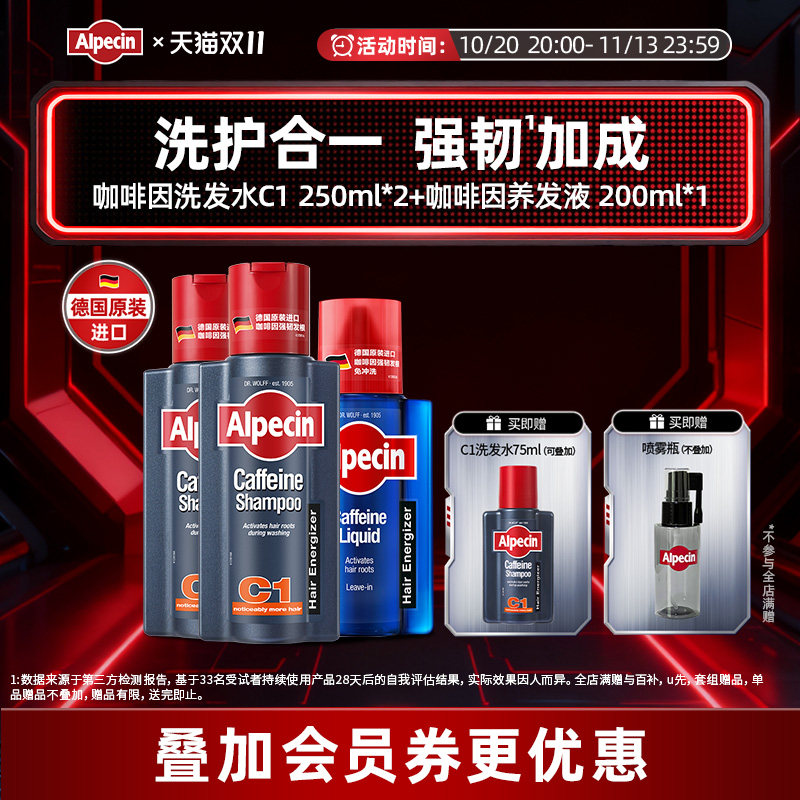 欧倍青alpecin咖啡因强韧洗发水男清爽控油机油瓶能量瓶套装女