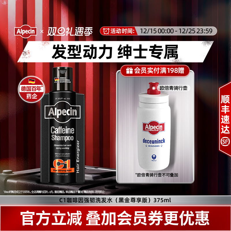 欧倍青C1洗发水黑金尊享