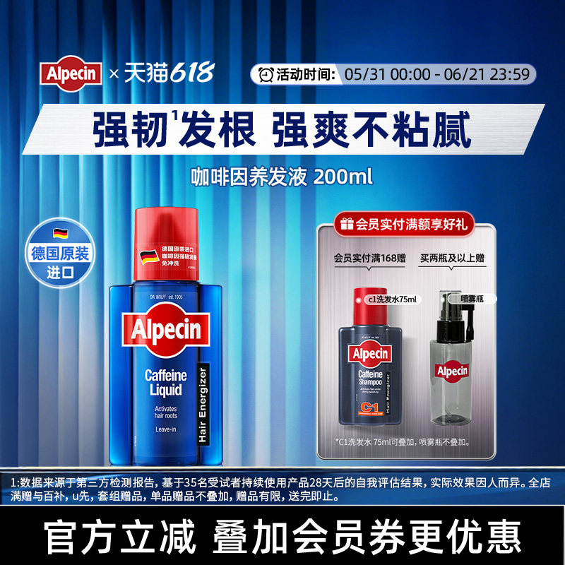 Alpecin欧倍青咖啡因养发液强韧控油头皮舒缓温和精华营养液200ml