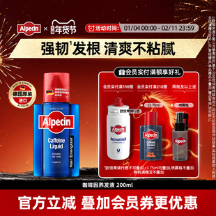 Alpecin欧倍青咖啡因养发液强韧控油头皮舒缓温和精华营养液200ml
