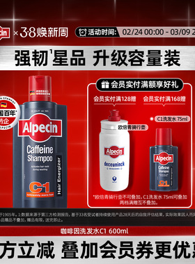 Alpecin欧倍青C1咖啡因洗发水600ml无硅油强韧头皮蓬松控油大容量