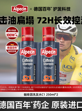 ZW欧倍青Alpecin德国咖啡因洗发水男清爽蓬松强韧无硅油洗发露
