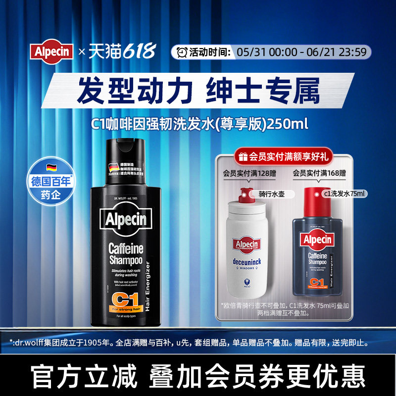 Alpecin欧倍青德国C1咖啡因黑金瓶强韧洗发水无硅油蓬松持久留香