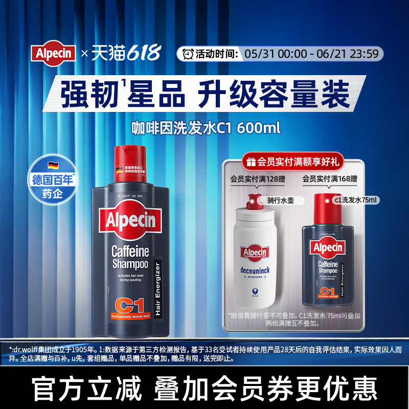 Alpecin欧倍青C1咖啡因洗发水600ml无硅油强韧头皮蓬松控油大容量