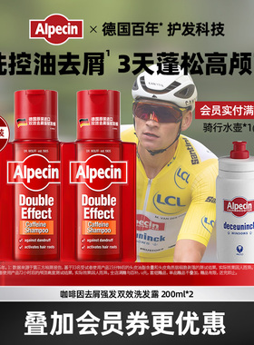 Alpecin欧倍青德国咖啡因双效强韧去屑洗发水控油无硅油男女