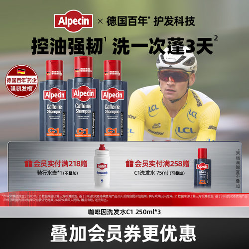 欧倍青咖啡因洗发水C1250ml套装