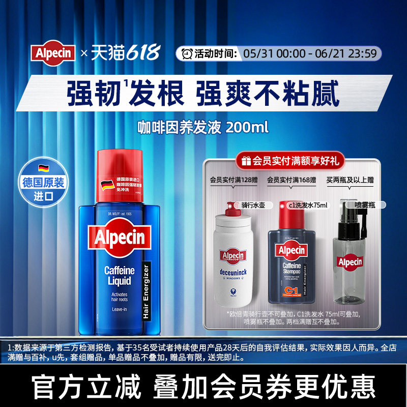 Alpecin欧倍青咖啡因养发液强韧控油头皮舒缓温和精华营养液200ml