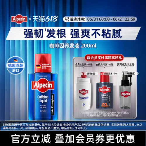 【彪哥同款】欧倍青咖啡因养发液
