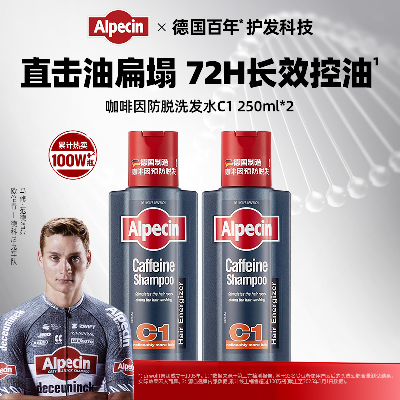 alpecin欧倍青德国咖啡因防脱