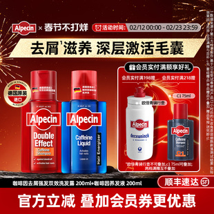 德国Alpecin欧倍青强韧控油去屑洗发水养发液套装滋养无硅油男女