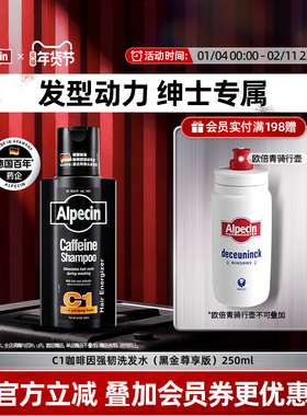 Alpecin欧倍青德国C1咖啡因黑金瓶强韧洗发水无硅油蓬松持久留香