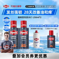 Alpecin欧倍青德国咖啡因洗发水男清爽控油蓬松强韧无硅油洗发露