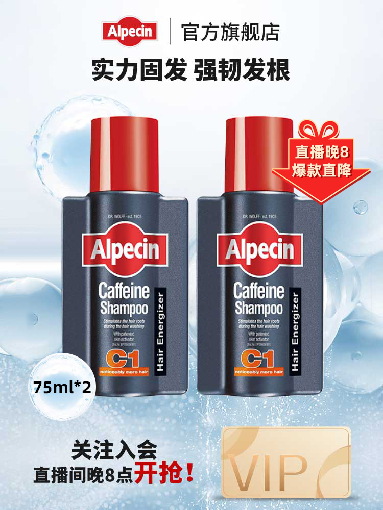 【直播秒杀】德国Alpecin欧倍青咖啡因防脱洗发水75ml*2