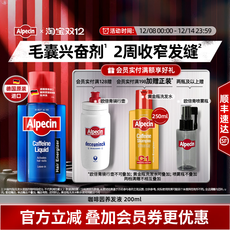 【彪哥同款】欧倍青咖啡因养发液