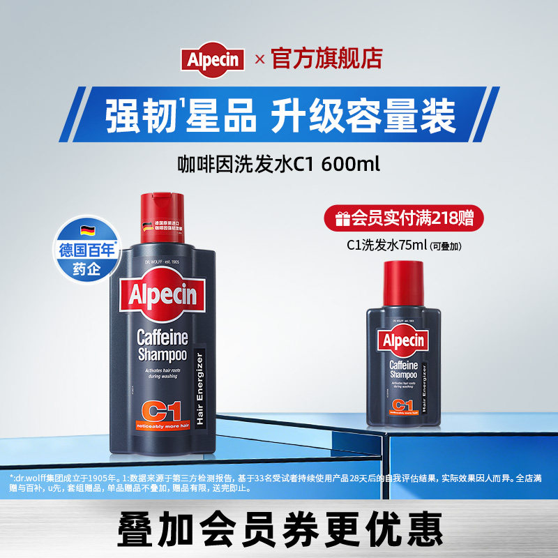 Alpecin欧倍青C1咖啡因洗发水600ml无硅油强韧头皮蓬松控油大容量