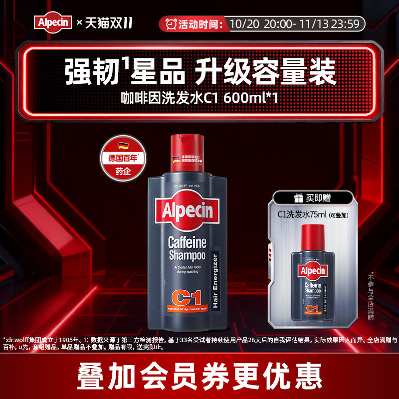 Alpecin欧倍青C1咖啡因洗发水600ml无硅油强韧头皮蓬松控油大容量