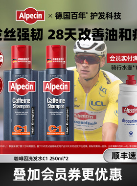 Alpecin欧倍青德国咖啡因洗发水男清爽控油蓬松强韧无硅油洗发露